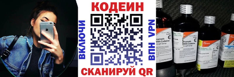 Кодеин напиток Lean (лин)  хочу наркоту  darknet состав  Электрогорск 